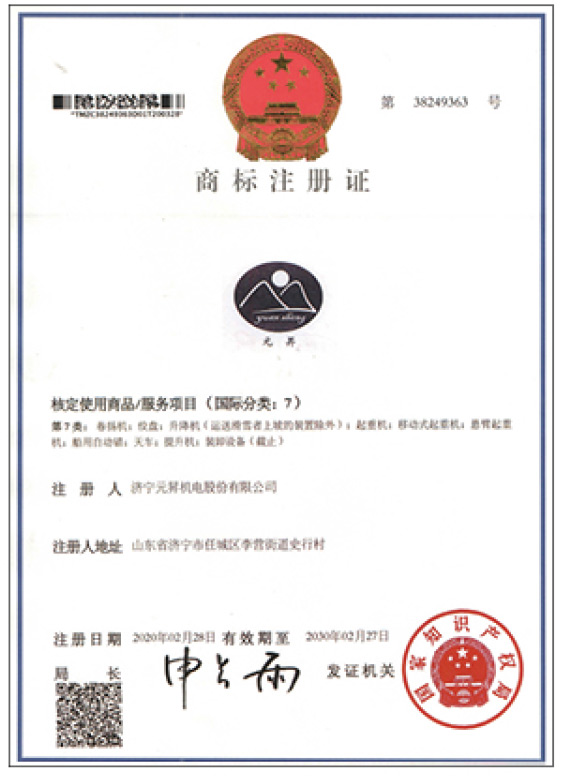 商標注冊證
