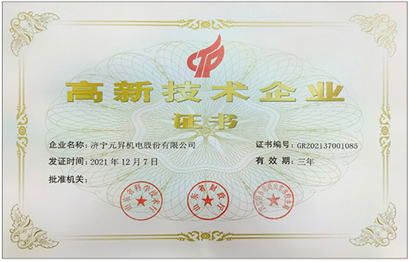 高新技術(shù)企業(yè)